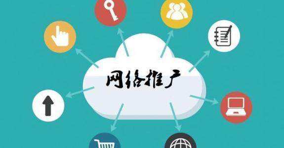 新干传统企业做网络推广应该要明白这3个重要问题