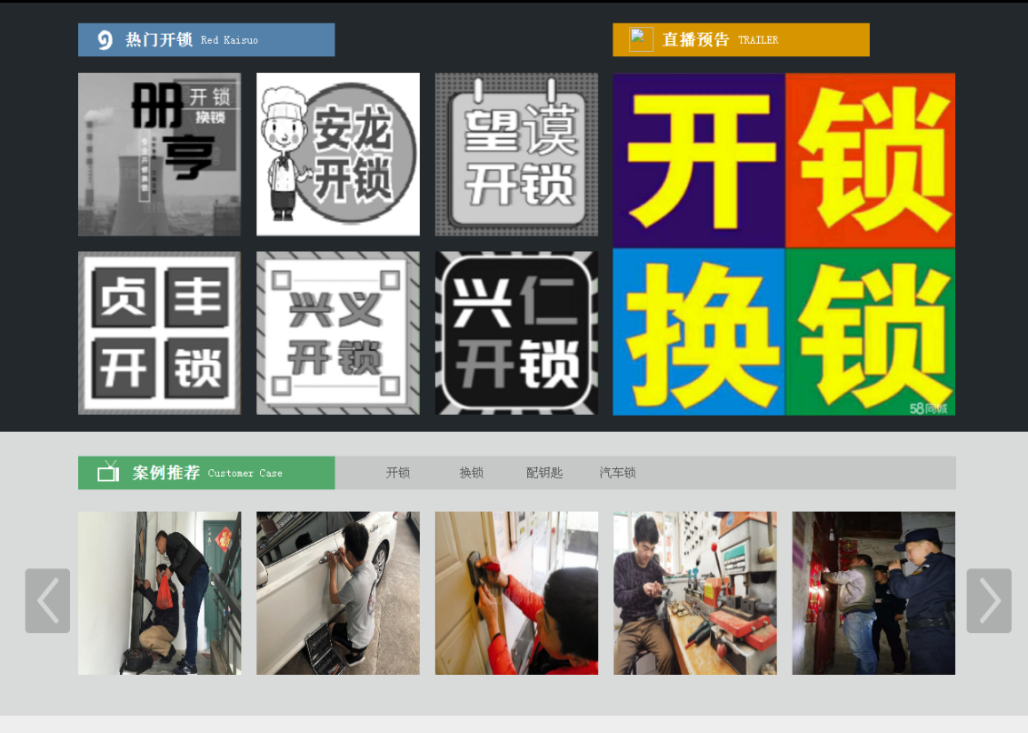 新干黔西南开锁网门户网站